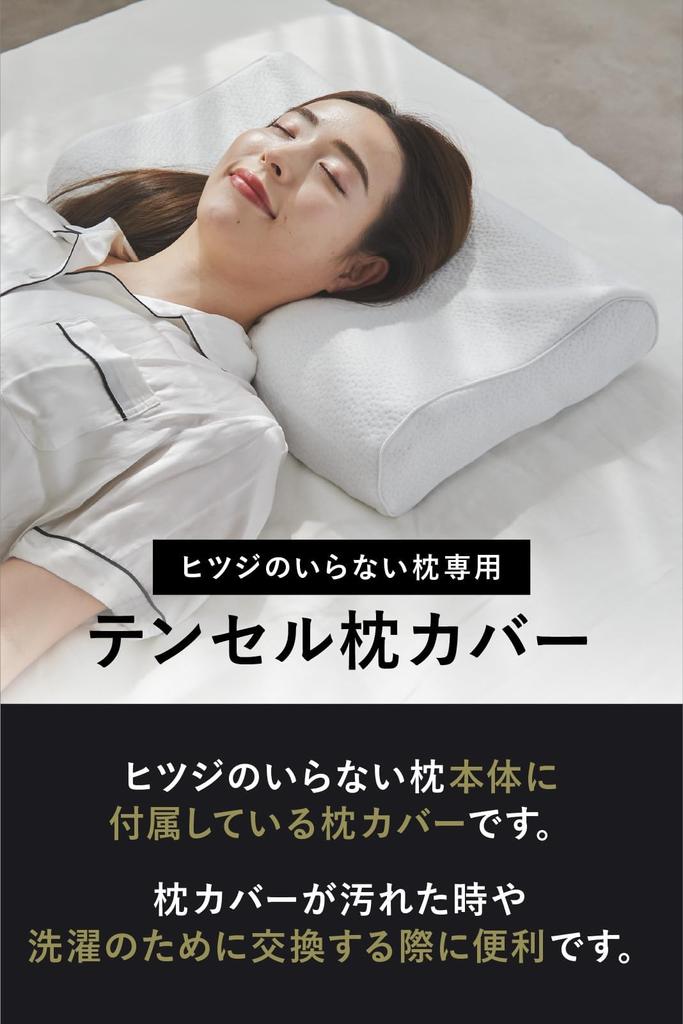 No-Sheep Pillow, Single Pillowcase, Tencel Pillowcase, White, Fluffy, Extra Soft