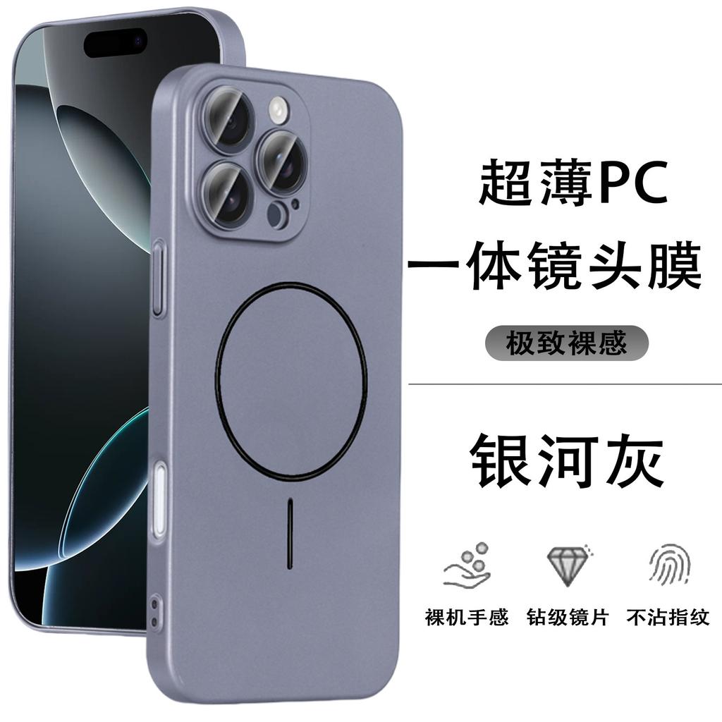 Ultra-thin PC Suitable for Apple 16promax Integrated Lens Film Magnetic Suction Mobile Phone Case iPhone16 Skin Matte Case
