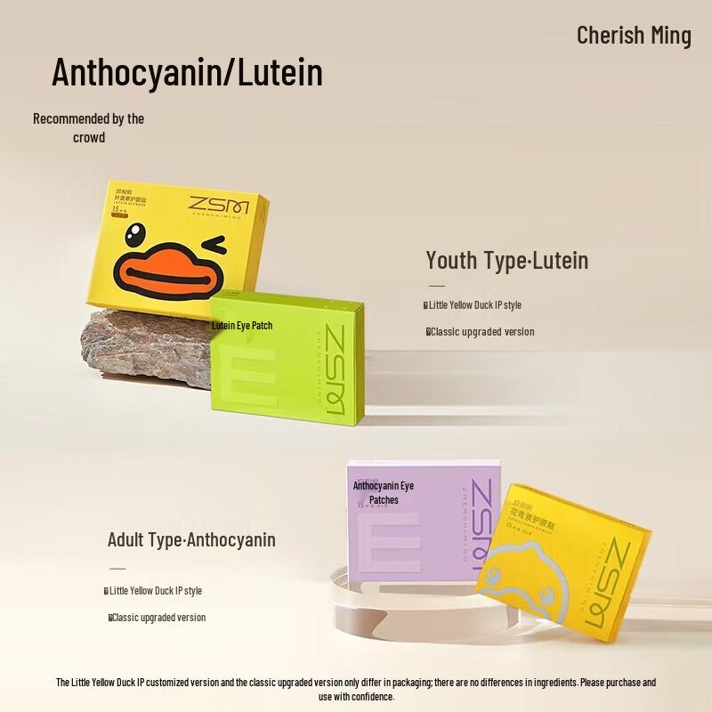 Zhenshiming Youth Lutein Eye Patches