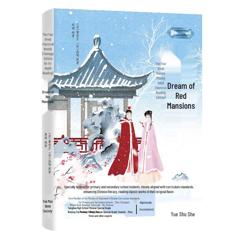 Dream of the Red Chamber: Youth Intensive Reading Edition
