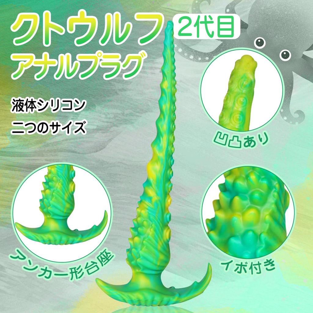 Cthulhu 2nd Generation Anal Plug Base Silicone Green Yellow S TaRiss's Anchor-Shaped 5.6cmx35cm