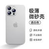 iPhone11Pro Mobile Phone Case New Apple 11ProMax Ultra-thin Matte 11 Protective Case Translucent Soft Case
