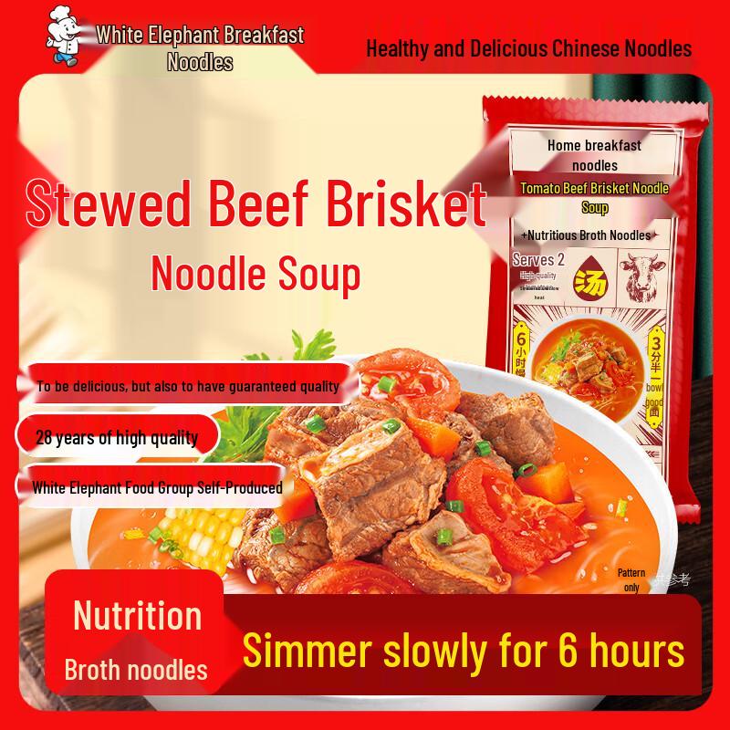 Baixiang Non-Fried Tomato Beef Brisket Noodles