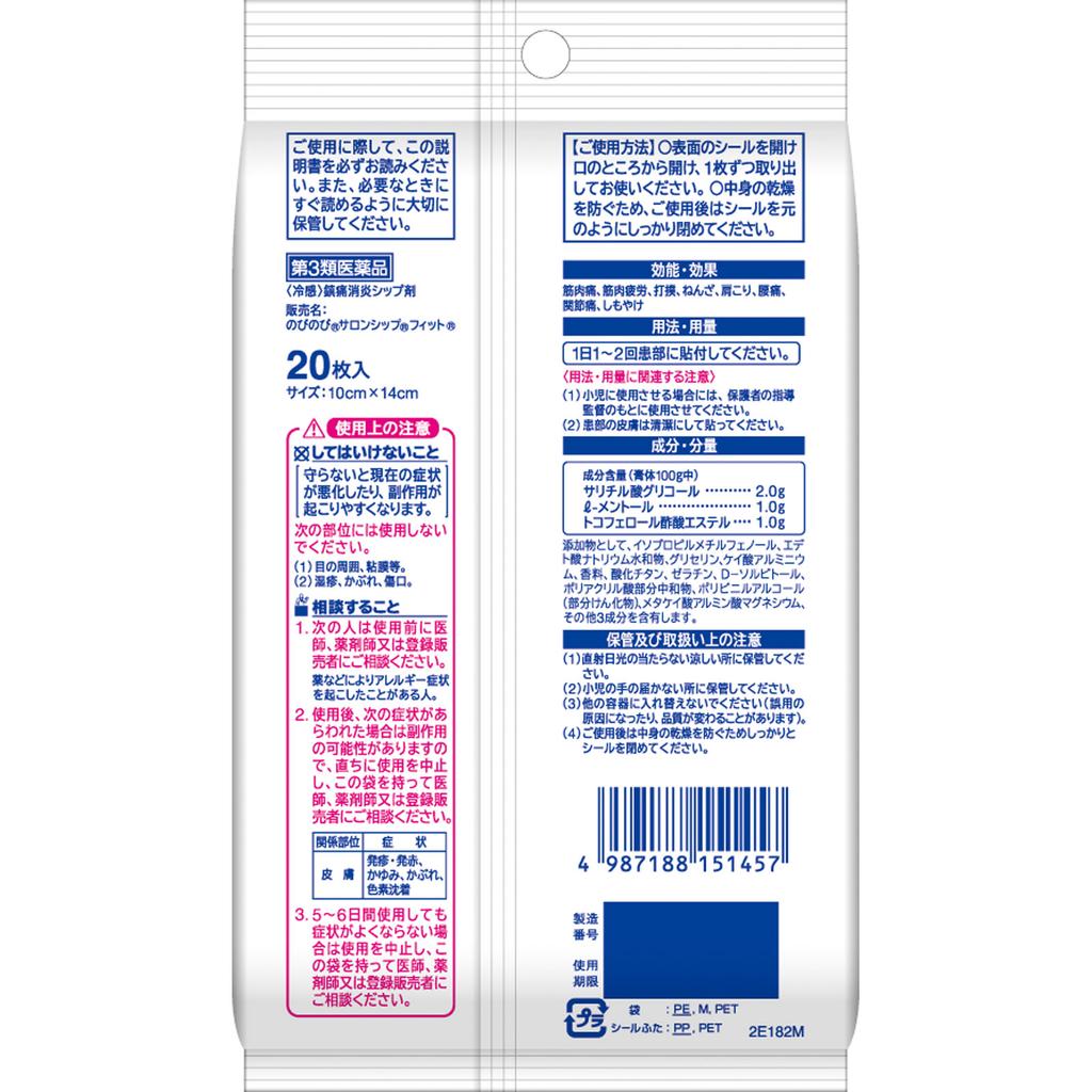 Hisamitsu Pharmaceutical Nobinobi Salon Ship Fit 20 Sheets Patches (Cooling) Paste Indications: Muscle Pain, Muscle Fatigue, Bruises, Sprains, Stiff S