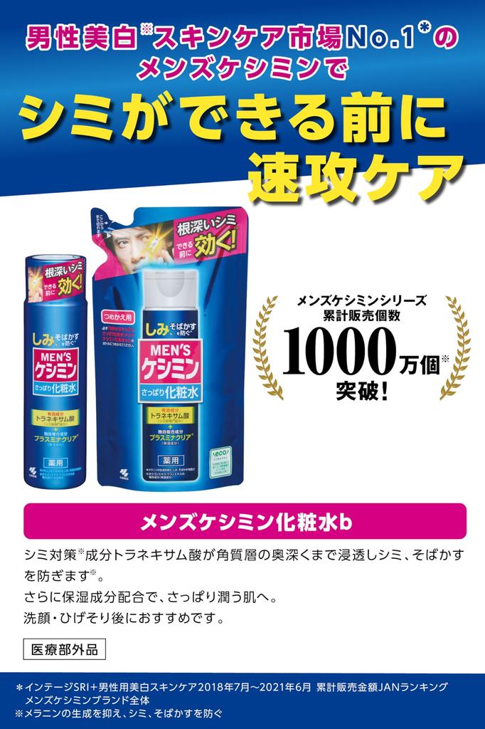 Keshimin Lotion preventing blemishes and Keshimin Keshimin Contains tranexamic acid Refill 140ml x 3 Comes with a free eyeglass cleaner [Bulk