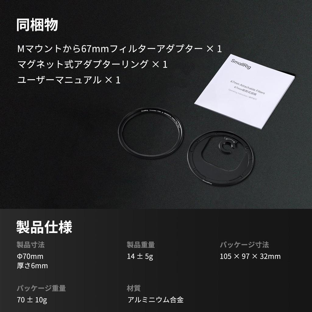 SmallRig Adsorptionsfilter-Adapterring 67 mm 4587 (M-Bajonett)