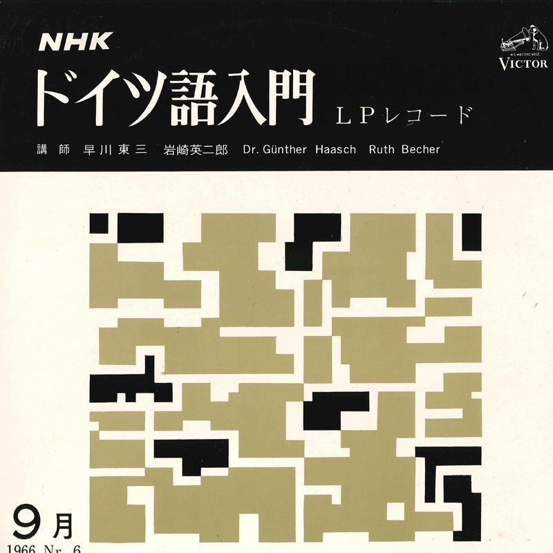 LP Record  - NHK German nyumon Kugatsu 1966 PRD13035 VICTOR 1966 Japan Japanese Comedy/Spoken Word Used