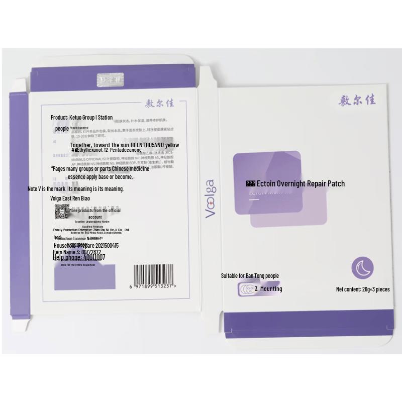 Fu Er Jia Ectoin Overnight Repair Facial Mask