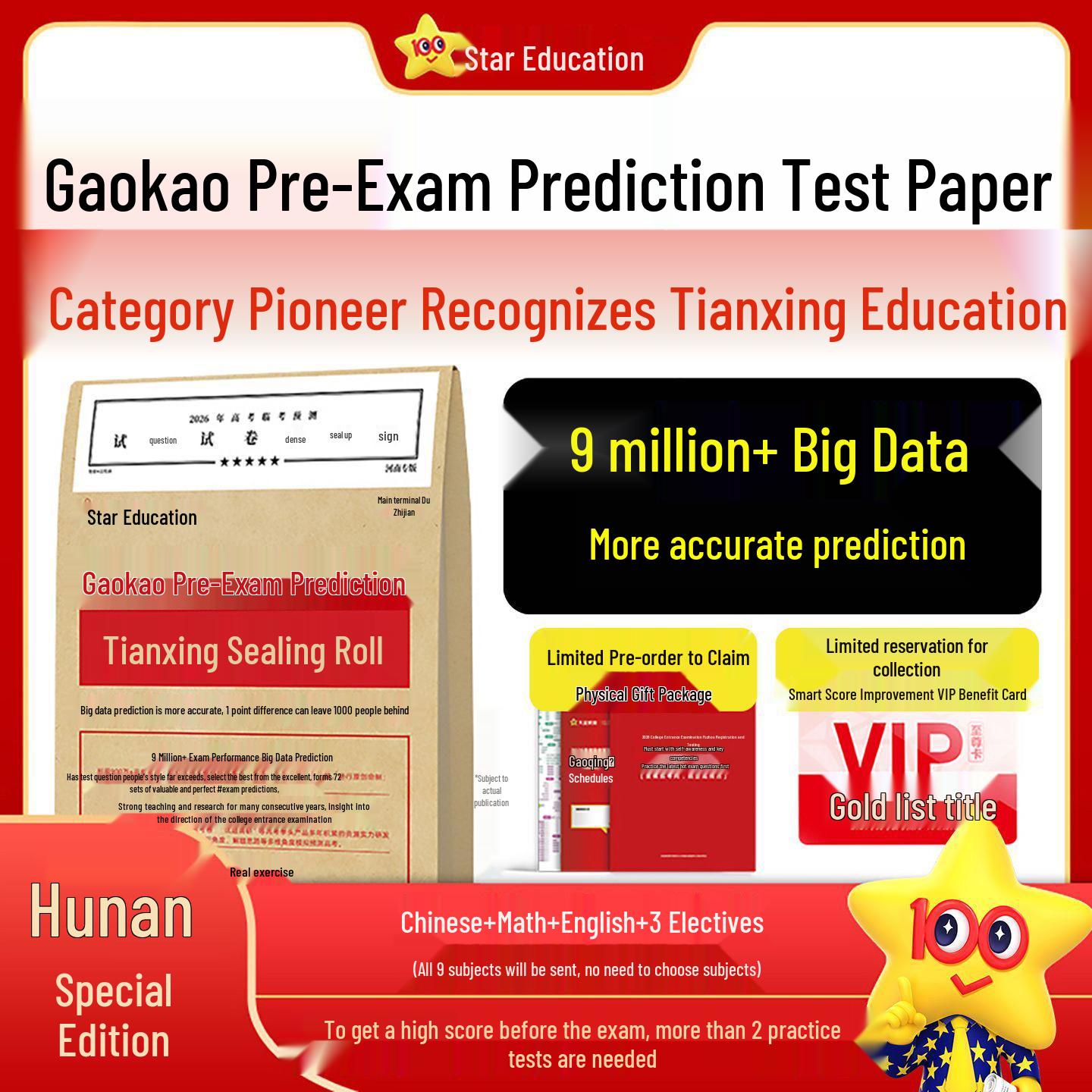 Tianxing 2026 Hunan College Entrance Exam Prep: Key Questions & Predictions zy606220460339