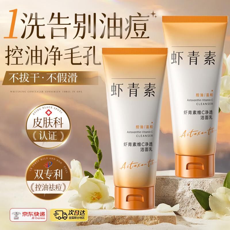 

Astaxanthin Vitamin C Facial Cleanser