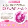 Liposomal Iron 20mg + Multivitamins (12 types): Aloe Vera, Lysine, NMN, Hyaluronic Acid, Astaxanthin. (Shin Nippon Health, 60-day supply)