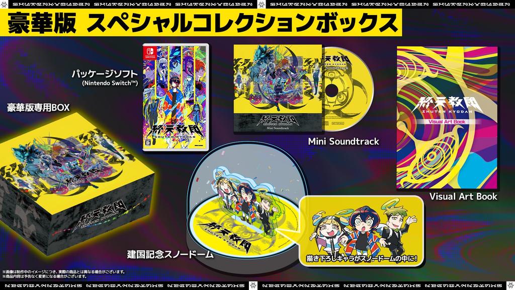 Deluxe Special Collection Box Switch „Shutenkyodan“-Edition -