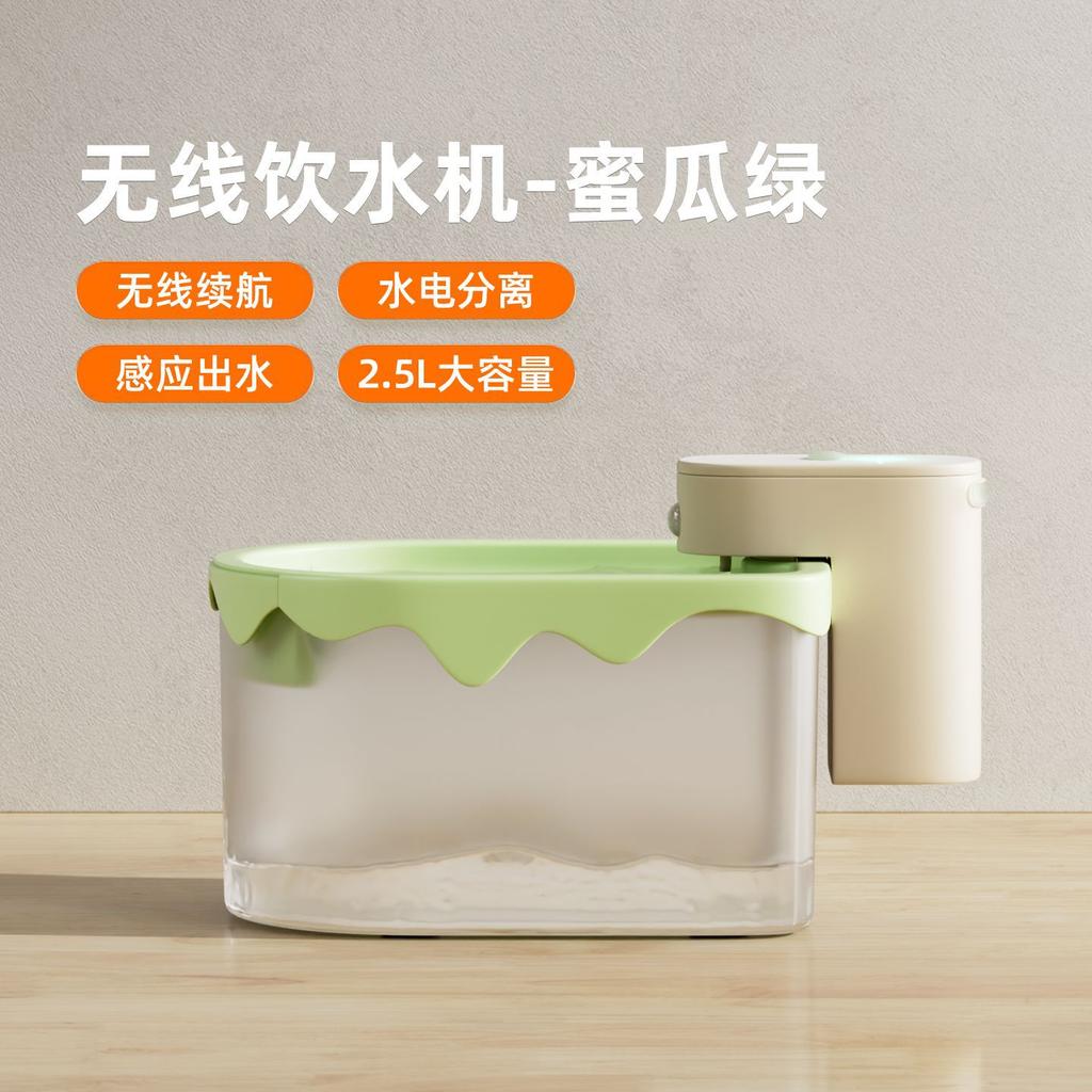 New Wireless Cat Waters Dispenser Ice Cream Shape Pet Water Dispenser Waters and Electricity Separation Water Dispenser
