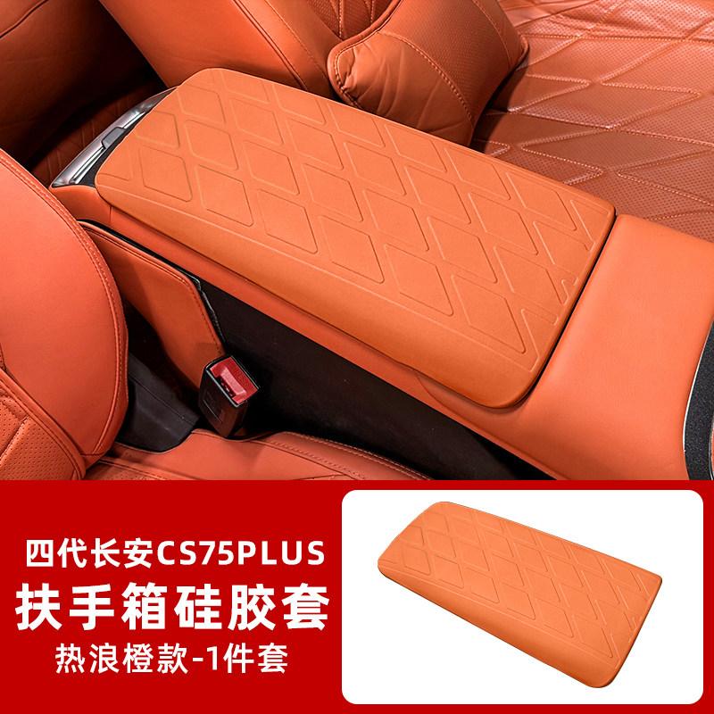 Silicone Armrest Box Cover Mat for Changan CS75 PLUS 4th Gen 2025 Center Console Anti-Scratch Non-Slip Protector Pad Accessories