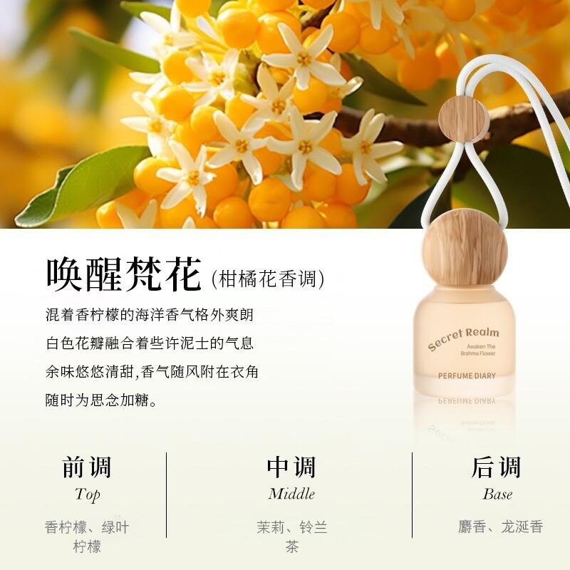 Perfume diary, fresh car aromatherapy, advanced fragrance, long-lasting essential oil, car interior pendant 8ml