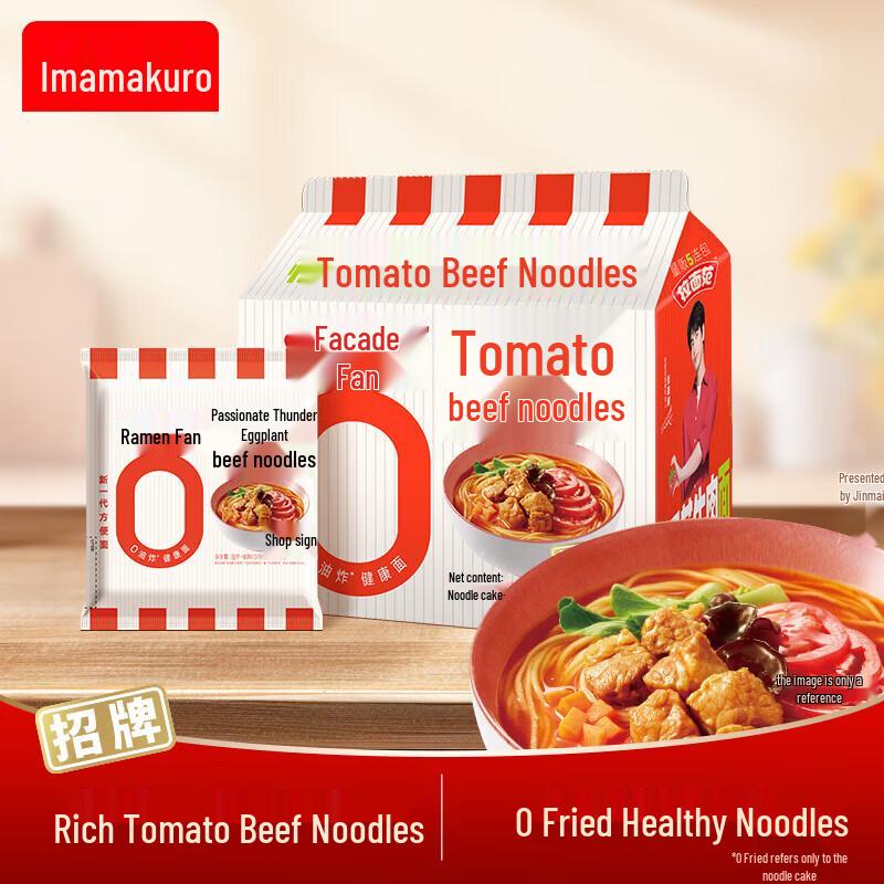Jinmailang La Mian Fan Rich Tomato Beef Noodles