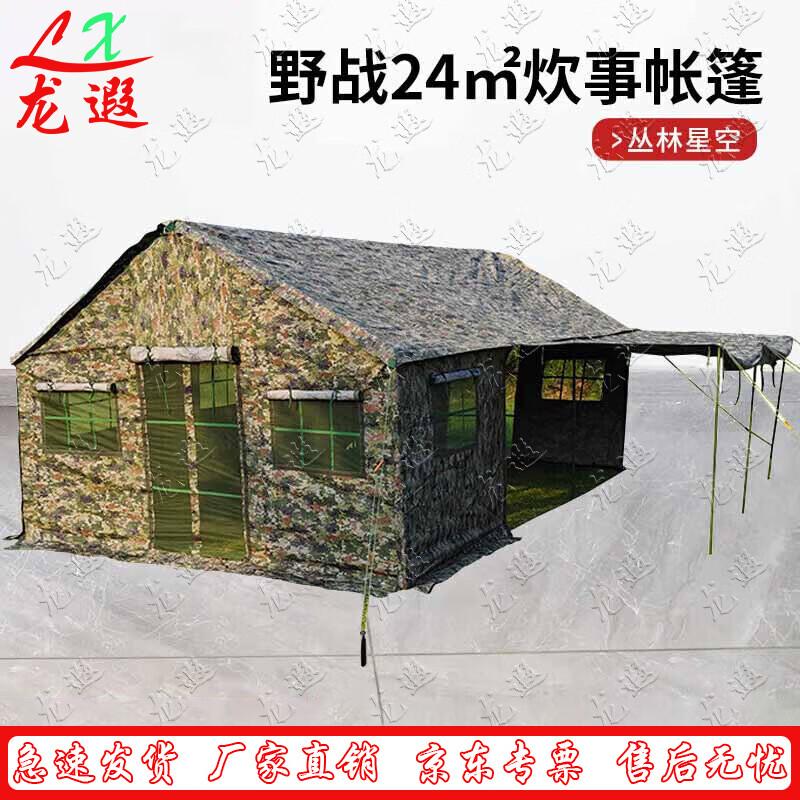 Longxia 24sqm Field Kitchen Tent