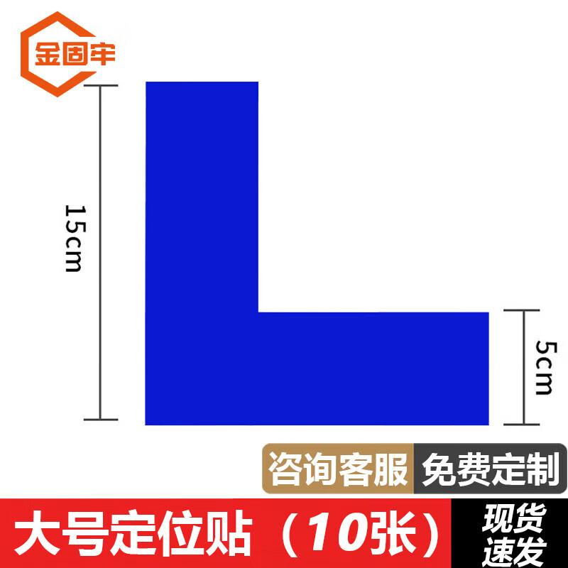 JinGuLao Large L-Shaped PVC Floor Marker (10-Pack)
