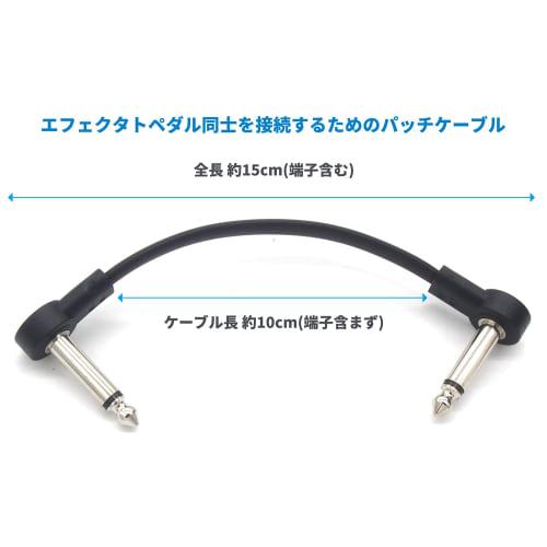 Audiophile Patch Cable, 6.35mm, Double-Ended, L-Shaped, Flat Cable, Guitar, Effects Pedal Connection Cable, Approx. 15cm