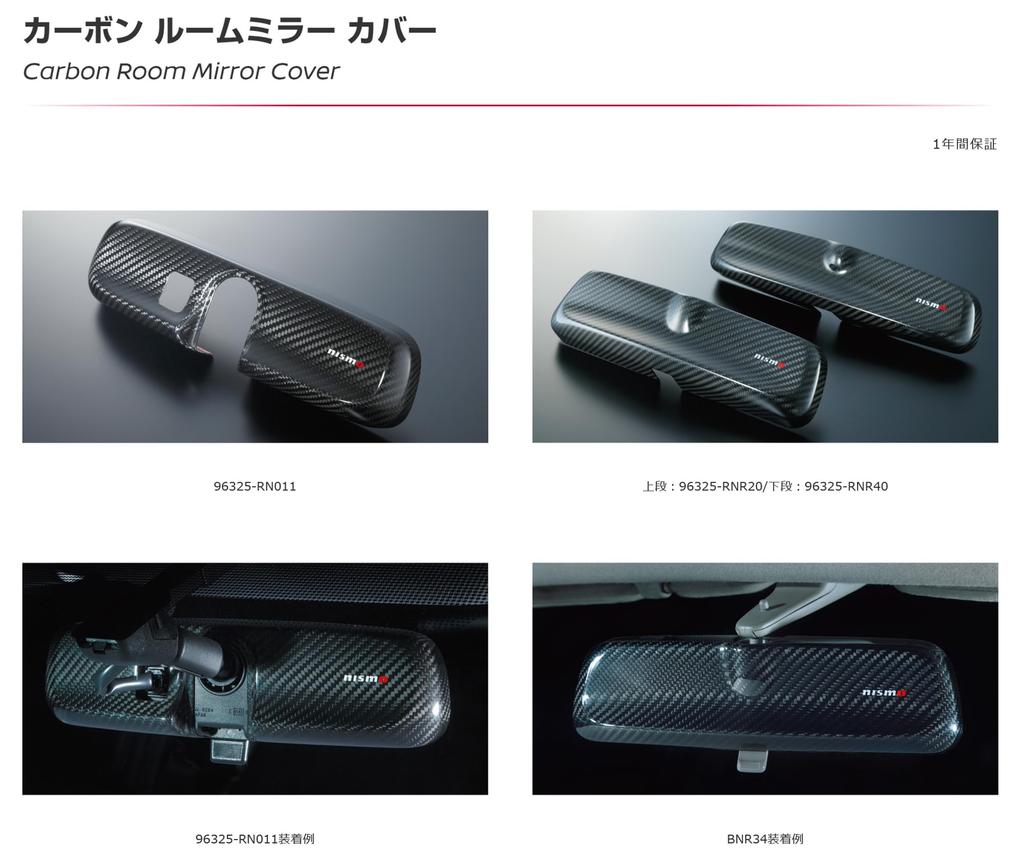 Nismo Carbon Fiber Rearview Mirror Cover Vehicles with (for Harness) 96325-RN011