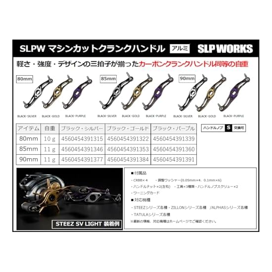 Daiwa Slp Works SLPW MC CRANK HANDLE 80mm Black/Silver (BK/SL)