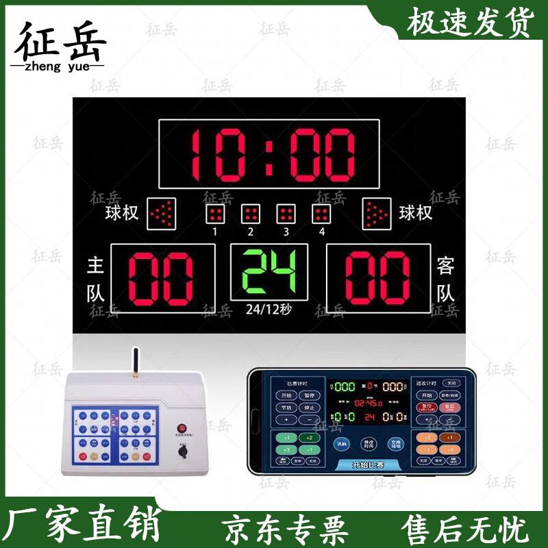 Zhengyue Basketball Electronic Scoreboard with 24-Second Shot Clock