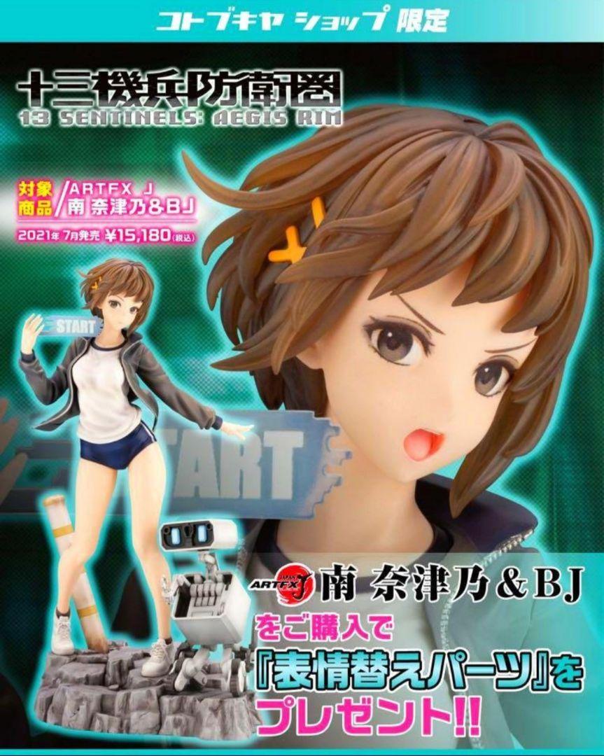 

[USED] Kotobukiya ARTFX J 13 Sentinels: Aegis Rim Minami Natsuno & BJ 1/8 scale figure