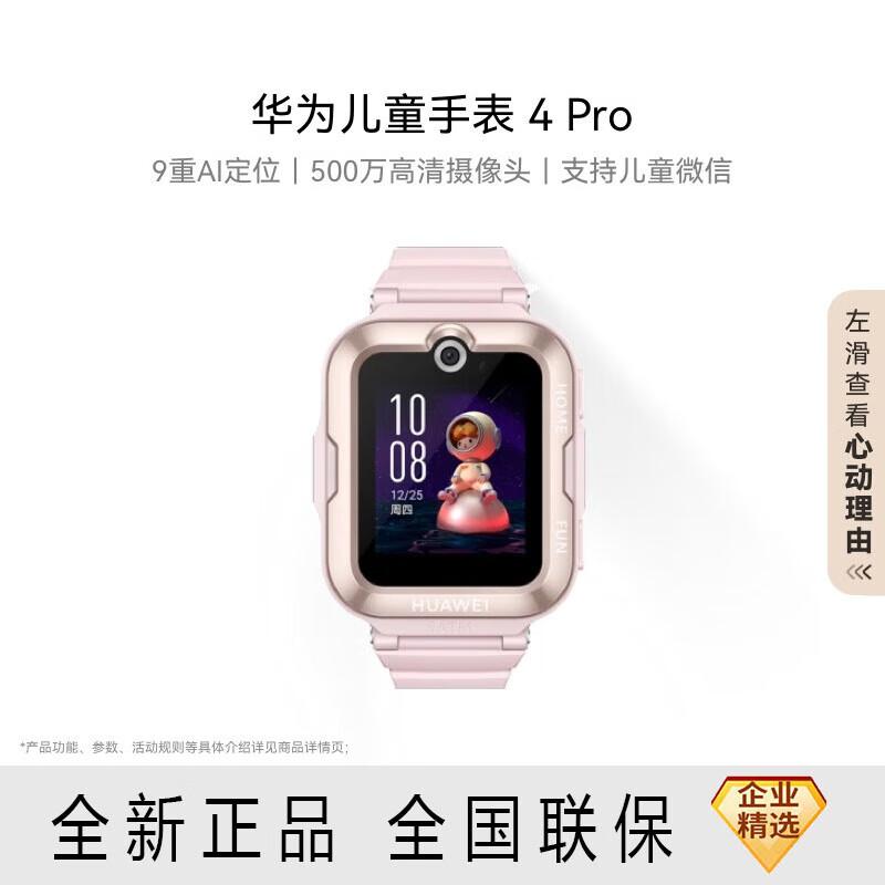 Huawei Kids Smartwatch 4Pro (CN version)