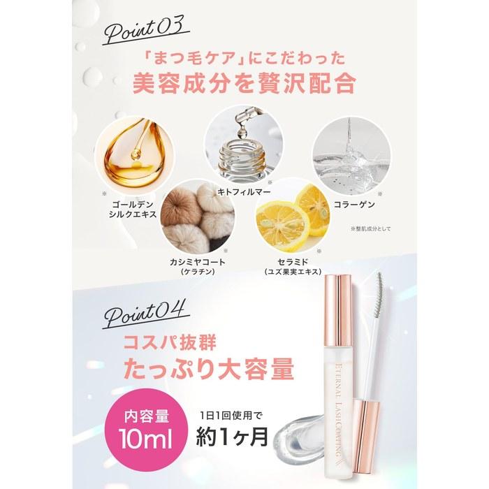 Eternal Lash Coating Eyelash Coating Gel - Lash Lift & Extension - Clear - 10ml
