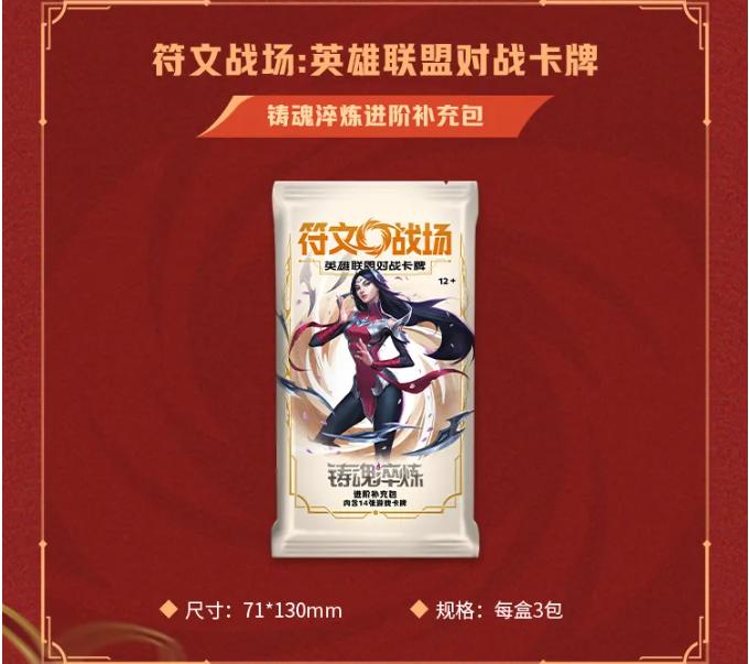 Rune Battlefield Two-shot Hero League Battle Card Casting Soul Tempering Series Supplementary Pack Pre-set PVC Desktop Game