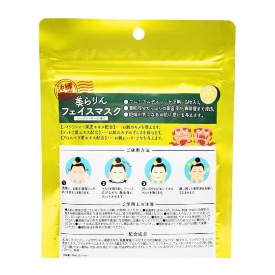 Churarin Face Mask Hibiscus Shikuwasa Fragrance Okinawa Limited 5 Pieces Pack of Serum Lots of Sheet Mask Moisturizing Moisturizing Premium Care (1