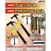 DOGYU Sangyo Magnetic One-Piece Panel with Hanging Bracket, Small, Non-Slip, 27mm Diameter, 415mm Total Length, 03801