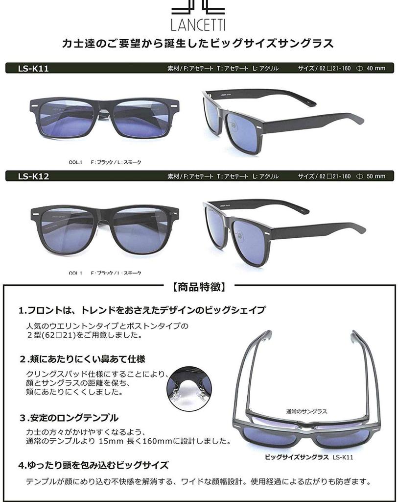Nagoya Glasses Custom Size Big Sunglasses for Large Wellington Style Sumo Large and Overweight 1BK 62 size Faces, (For Wrestlers, Faces, People)