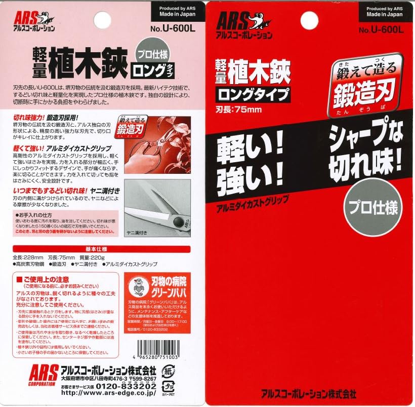 Ars Corporation Ars Leichte Gartenschere U-600L