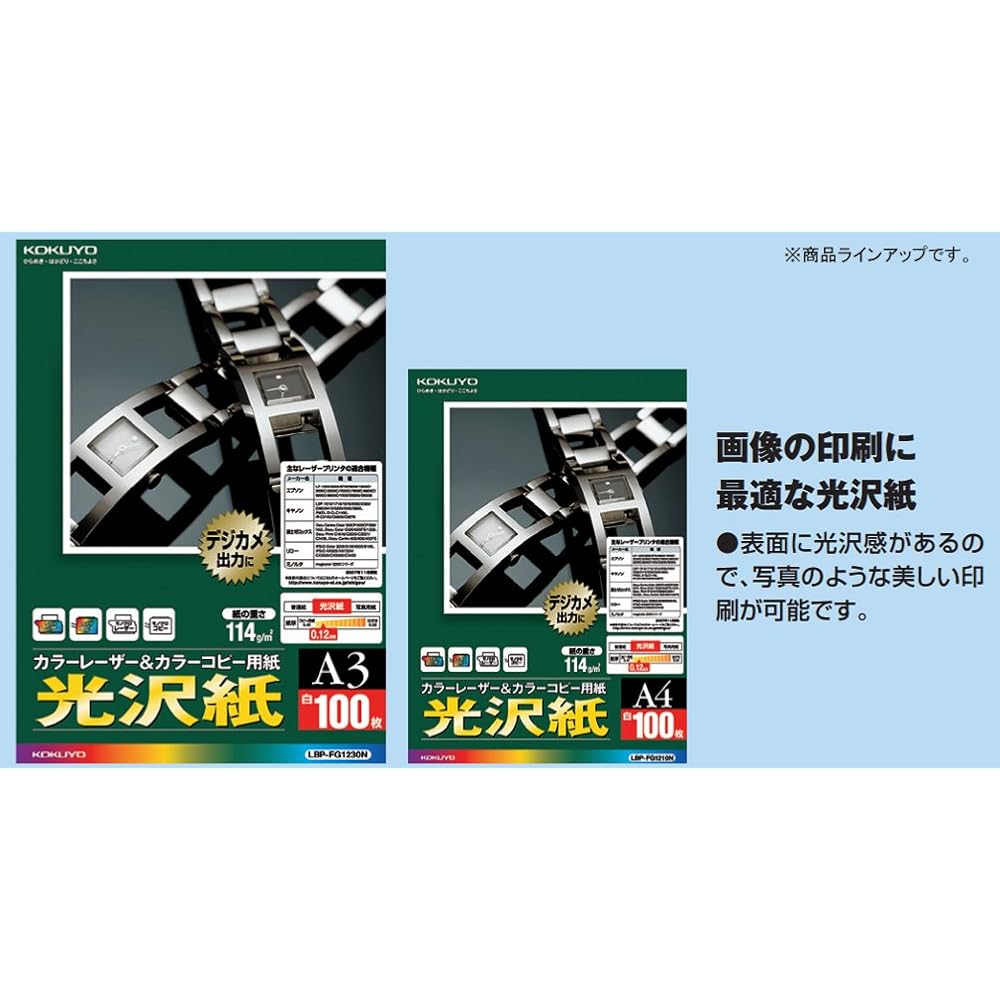 KOKUYO (KOKUYO) Color Laser Color Copy Gloss 250 Sheets LBP-FG1215N