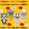 Kitan Club Plush Mascot Set of 4 Gachapon Capsule Toy Koneko's (Complete Set) -
