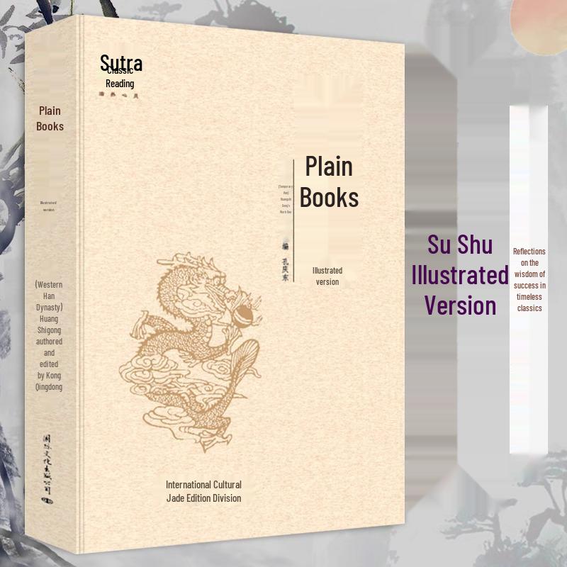 Su Shu Collection: Huang Shigong s Chinese Classics with Illustrated Text and Translation