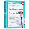 Wei Zi's First Aid Guide