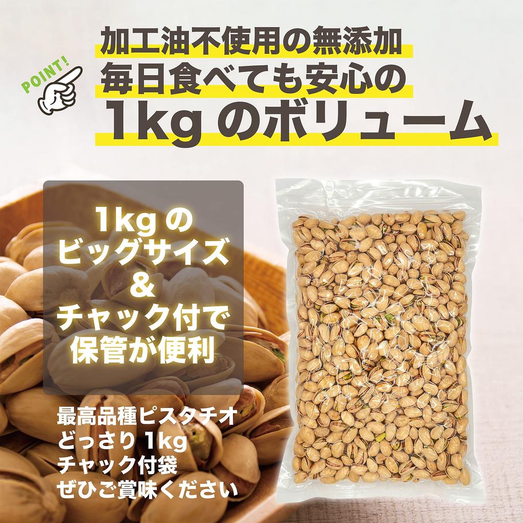 EBLIM Pistachios Salt Flavor 1kg with Shells Domestic Top Hotel Use Additive-Free California Grown Roasted Far-Infrared Freshly Roasted No Processing