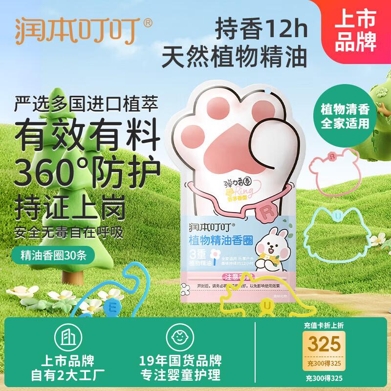 RUNBEN Kids Plant Essential Oil Mosquito Repellent Bracelets