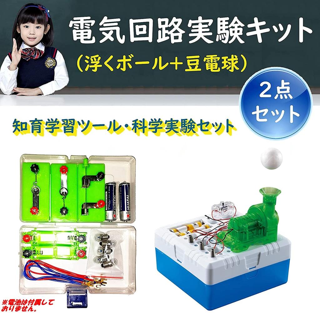 UTST Electrical Experiment Electronic Circuit Kit, Craft Kit for Kids, Science Experiment, Circuit Experiment (Float)