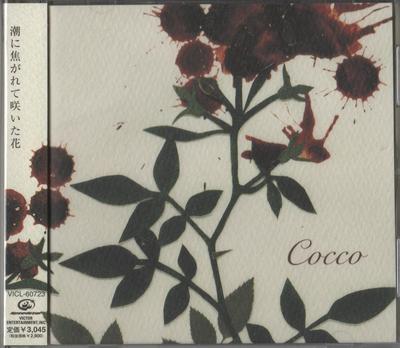 CD COCCO  Sungu Rose VICL60723PROMO Speedstar 2001 Japan ObiJapanese PopRock Used