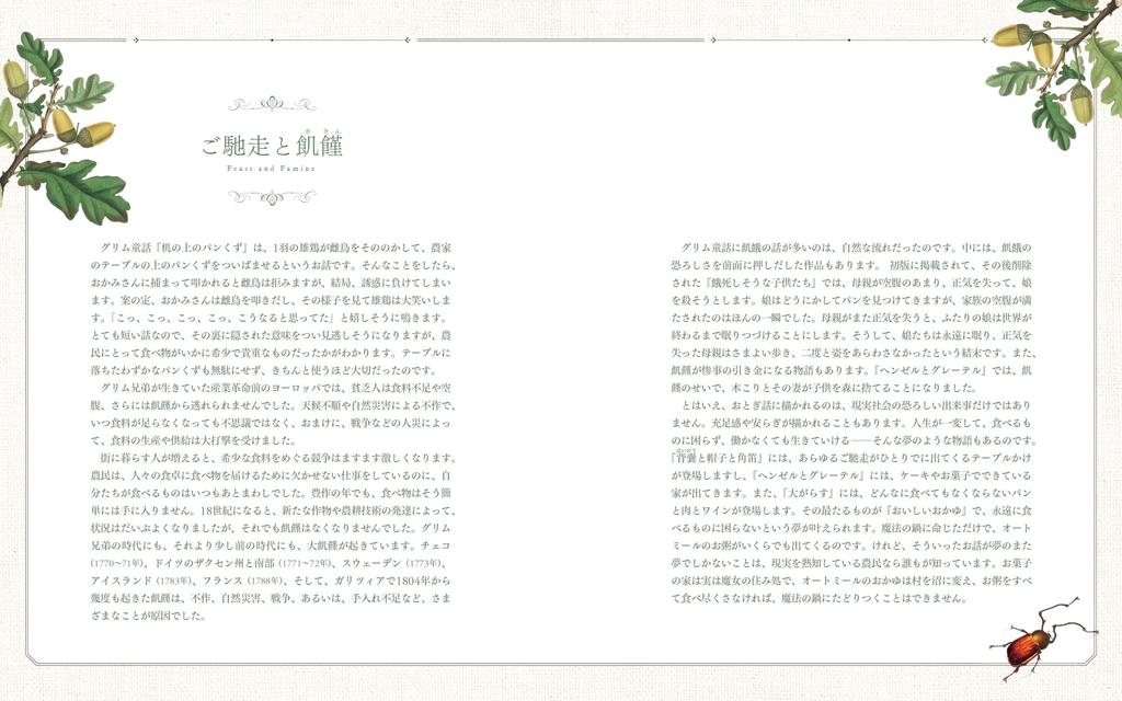 Grimm's Fairy Tale Cookbook