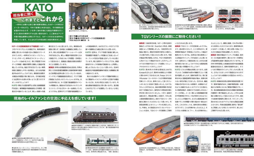 N Gauge Encyclopedia 2026 NEW MODEL SPECIAL (NEKO MOOK)