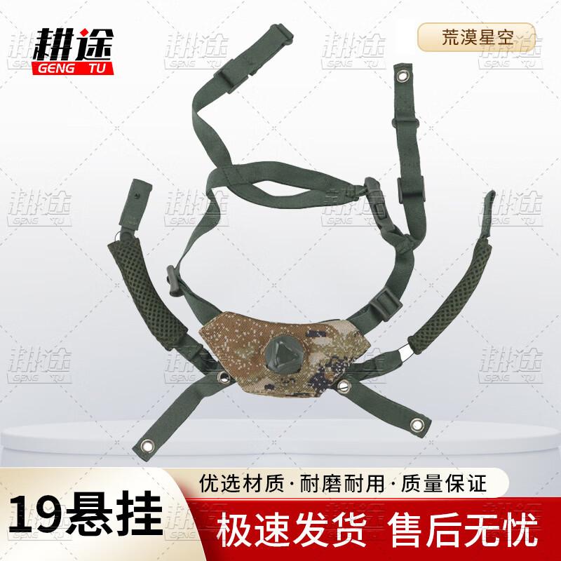Gengtu M19 QGF03 Tactical Helmets Suspension System Accessories