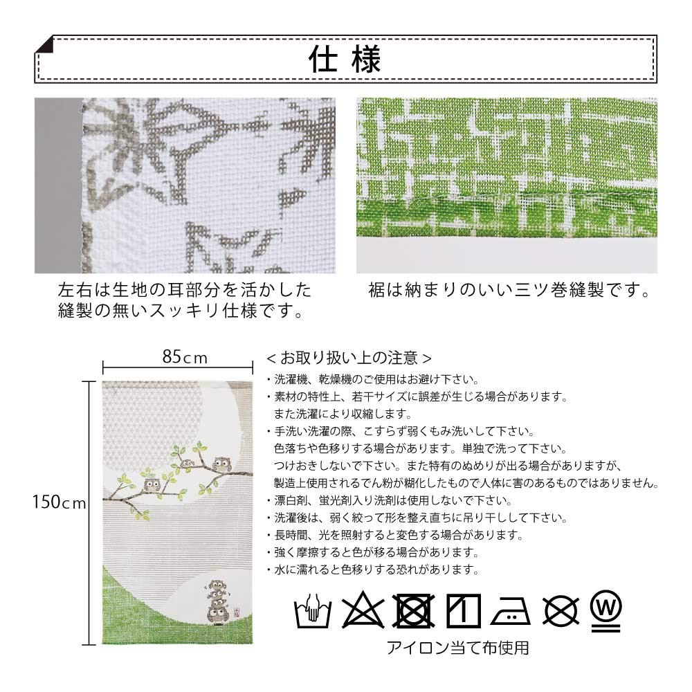 NEXT Printed Noren Curtain 85cm Wide x 150cm Long Owl Tapestry "Happy Family" Japanese-Style (Freely Cuttable)