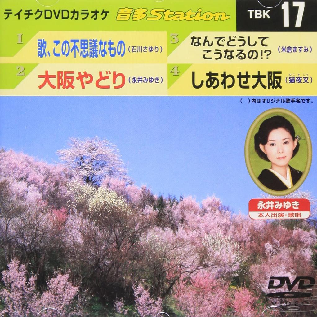 DVD KARAOKE - Teichiku DVD karaoke On ta station TBK17 Japan ObiJapanese Pop/Rock Used