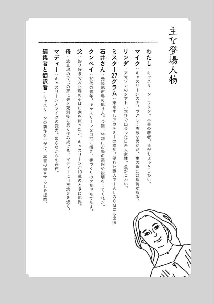Fish Die for Sushi In Delicious Japan Lesson