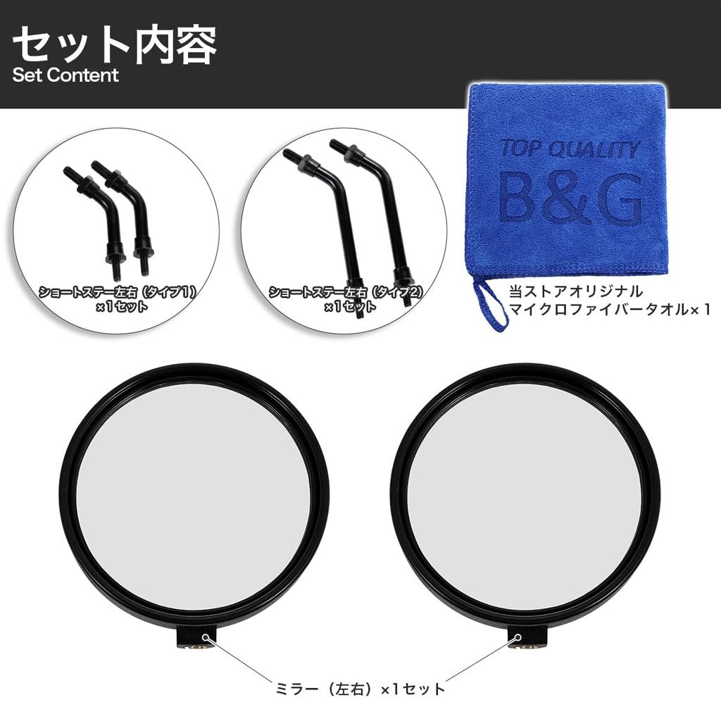 [Short Stay 2 Types] Z2 Short Mirror, Left and Right Set, Short Stay, Positive