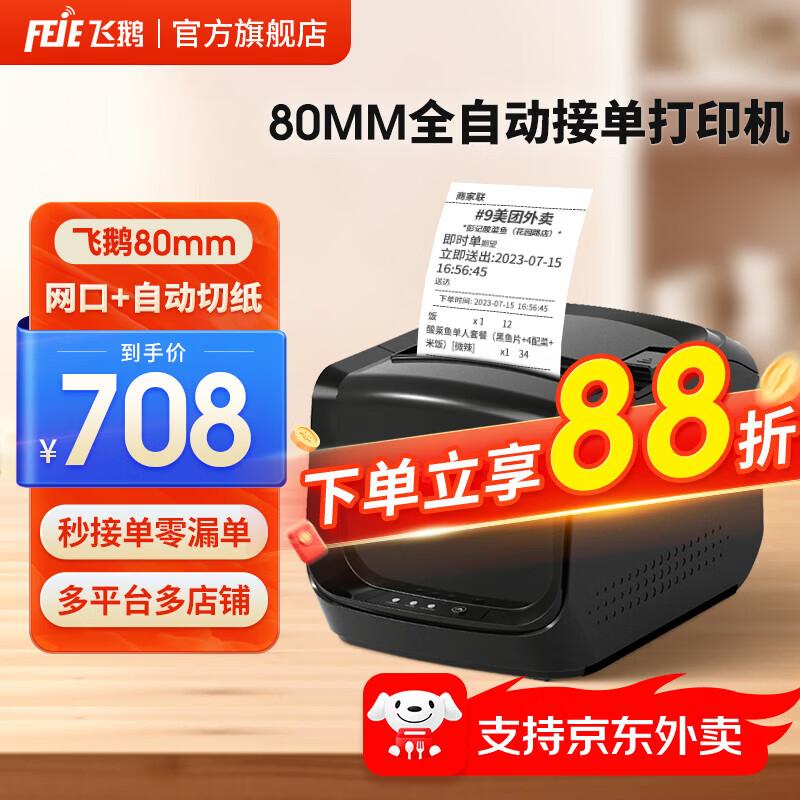 

Feie 80mm Thermal Cloud POS Printer CN plug (adapter included) Automatic Cut, Voice Prompt